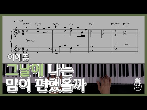 On That Day (그날에 나는 맘이 편했을까) (Original Key) - Lee Yejoon