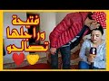 عاجل الصلح بين فتيحة مولات روتيني اليومي وراجلها لي سلخها فاللايف 