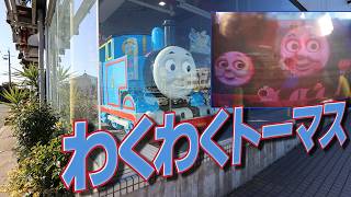 色がバグった わくわくトーマス パーシー編 きかんしゃトーマス キディライド