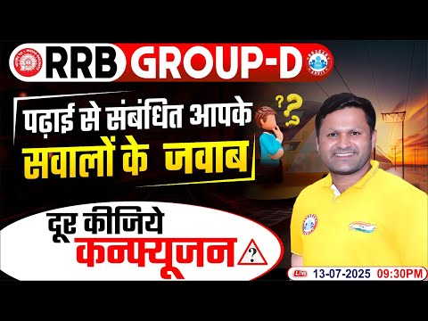 RRB Group-D 2025 | Students के पढ़ाई से जुड़े सवालों के जवाब | Clear Your Doubts By Sonveer Sir