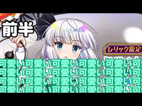 【東方ロストワード】レリック妖夢ガチャ引いてみた！（前半）