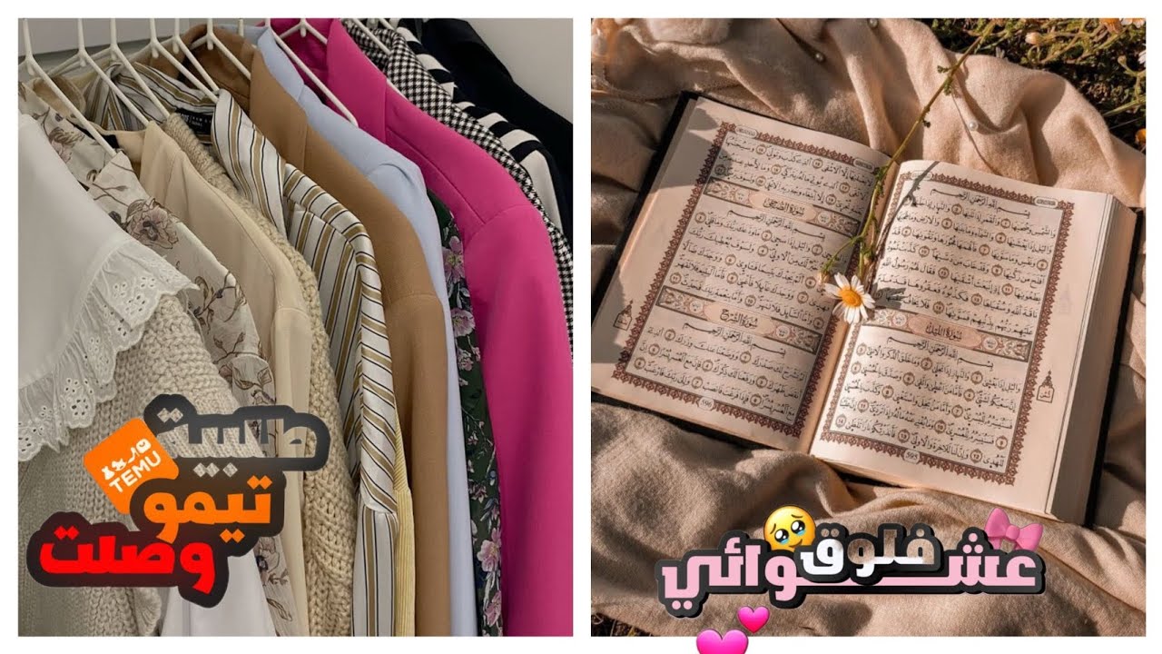 ثاني فلوق||وصلت طلبية تيمو🌛😭الأوتفيت🫶🏻وغيره...✨