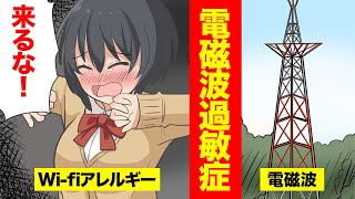 【漫画】Wi-Fiアレルギー（電磁波過敏症）になるとどんな生活になるのか【マンガ動画】