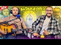 Ya Lghara9 Fahlamo Omar Rochdi Oussama Marhoun يا الغارق فحلامو عمر رشدي أسامة مرهون 