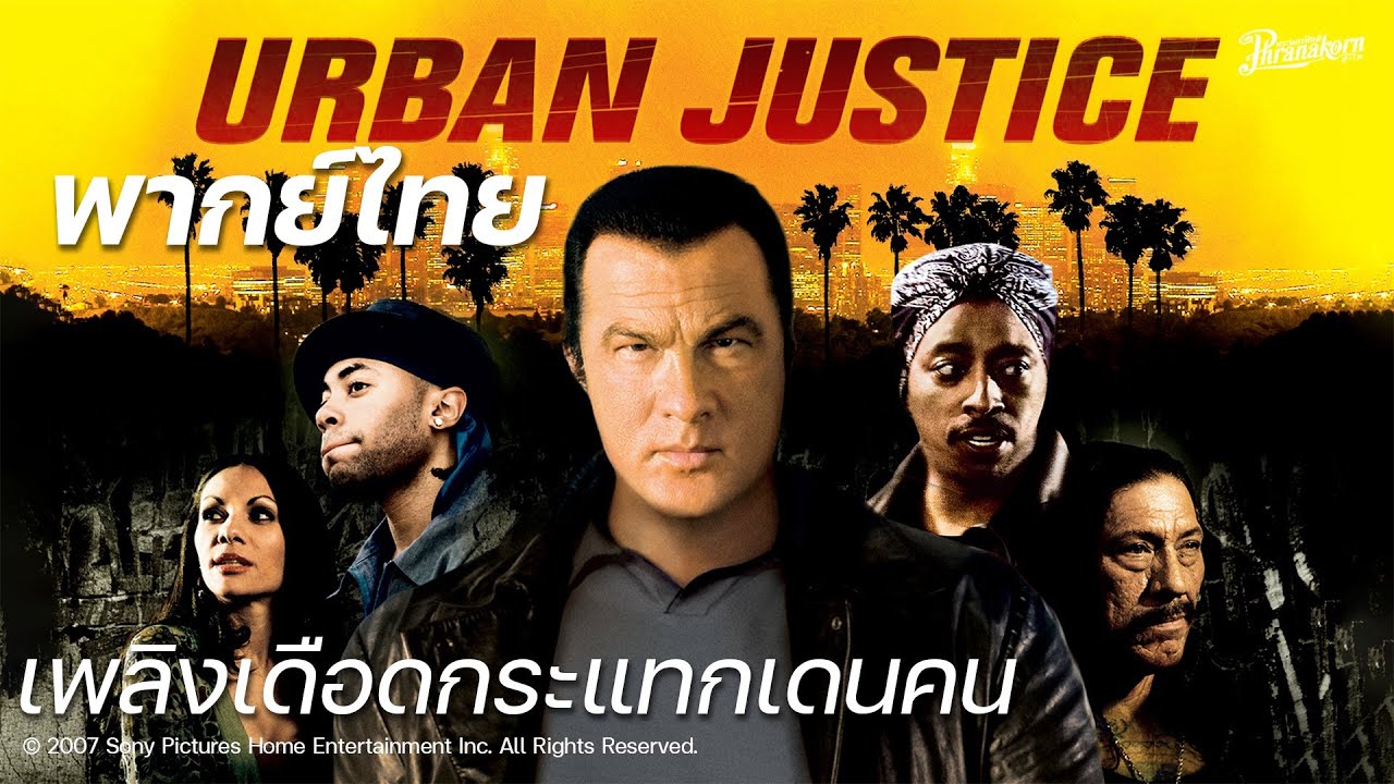 ภาพยนตร์เต็ม