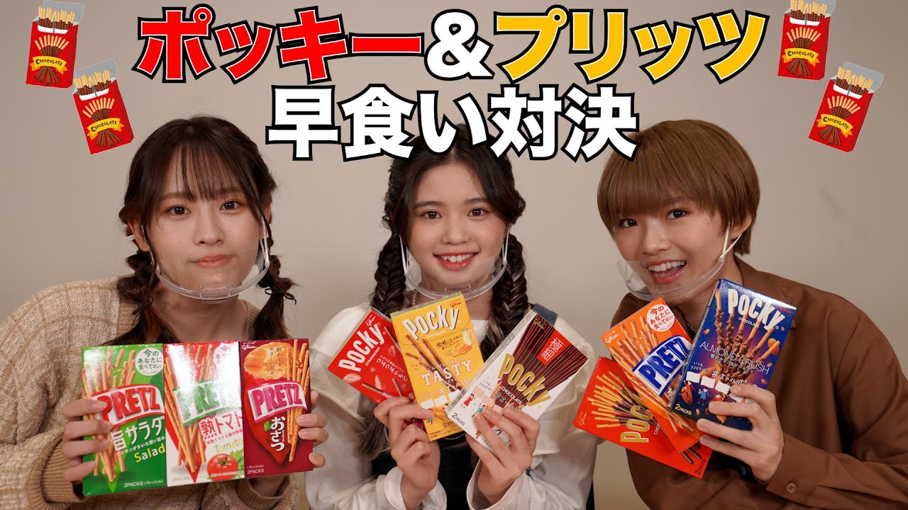 Pocky & Pretz Day] Pocky & Pretz Speed Eating Contest!? - YouTube