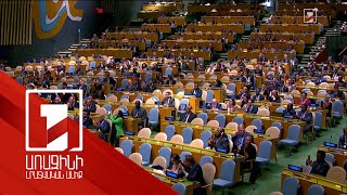 ՄԱԿ-ի գլխավոր վեհաժողովն առաջարկել է ընդլայնել Պաղեստինի լիազորությունները