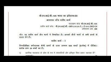 bhic 105 solved assignment 2023-24 /IGNOU bhic 105 solved Assignment 2023-24 /pdf Watsapp 8228091239