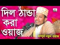 Moulana Amir Hamza Kustia-Bangla Waz Mahfil I বাংলা ওয়াজ,২০১৮ - আমির হামজা ।