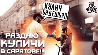 Никто не хочет куличи :с #dr_fade