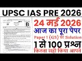 UPSC IAS Pre 24 May 2026 full paper Solution answer key//UPSC IAS Prelims 24 May Paper 1 Gk 