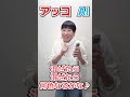 【アッコ×AI 混ぜたら何色なるかな？】#和田アキ子 #AI #AIアッコ #まぜたらまぜたら何色なるかな #colormixing