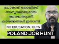 പോളണ്ട് ജോലിക് അനുയോജ്യമായ രാജ്യം |Poland Is The Best Country For Job | How To Find A Job In Poland