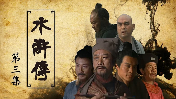 【ENGSUB】《水滸傳》第3集 和尚魯智深吃肉喝酒樣樣犯戒 酒後大鬧五台山（主演：李雪健、周野芒、臧金生、丁海峰、趙小銳）【CCTV電視劇】 - 天天要聞