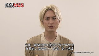 「难破MG5」简体字幕预告 【Fuji TV 】