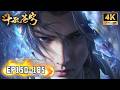 🎬4K臻彩【斗破苍穹】Episode150-185 FULL丨萧族族纹重燃大陆!萧炎以天府联盟之名正式宣战魂殿!新仇旧怨,今日必报!天府联盟 #斗破苍穹 #btth #萧炎