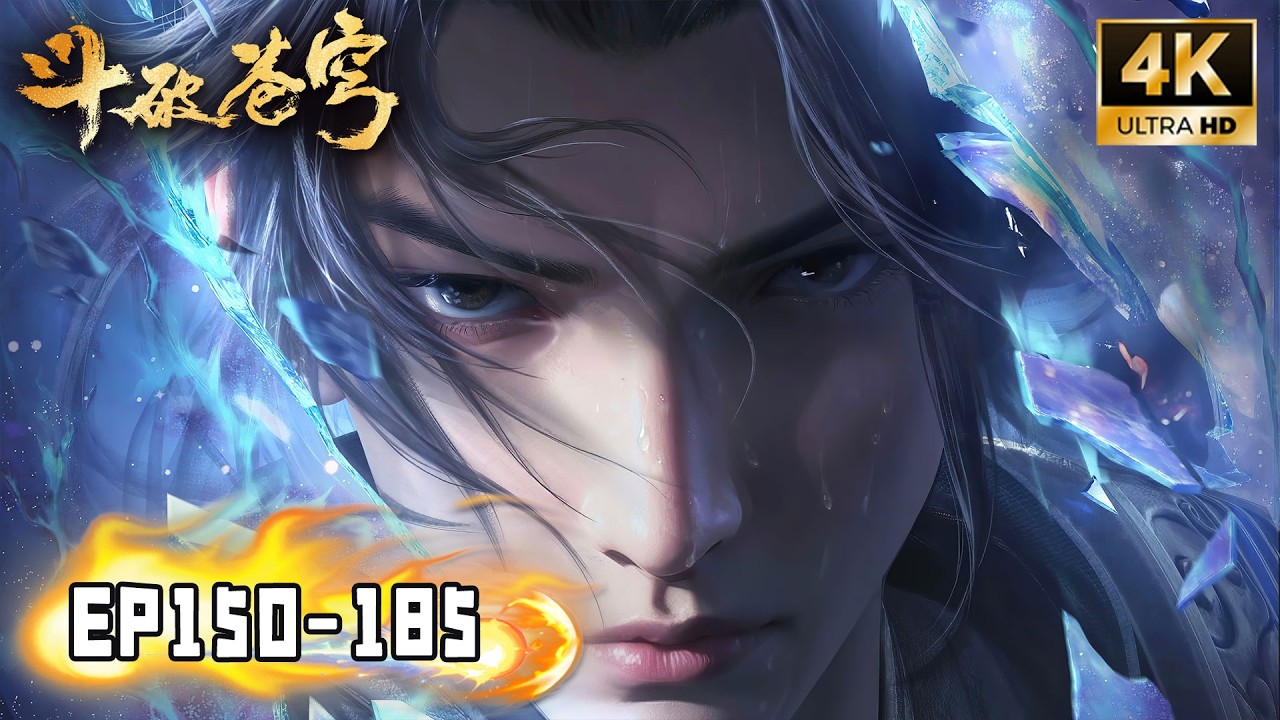 🎬4K臻彩【斗破苍穹】Episode150-185 FULL丨萧族族纹重燃大陆！萧炎以天府联盟之名正式宣战魂殿！新仇旧怨，今日必报！天府联盟 #斗破苍穹 #btth #萧炎