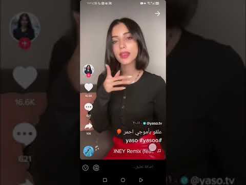 الاغنية دي لاحقاني في كل مكان تيك توك ياسو الان 