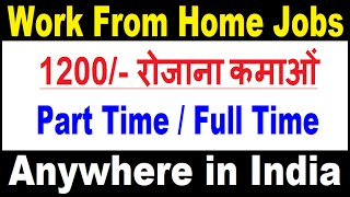 Work From Home Jobs | Work From Home | Work From Home | Recruitment 2021 Work From Home Job