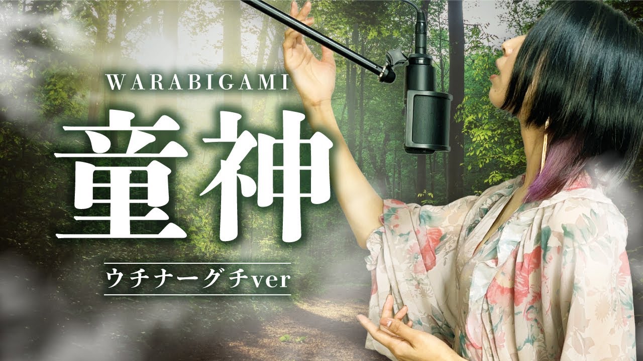 感動】 童神 ～ウチナーグチ～ rain cover【三線 沖縄方言 で