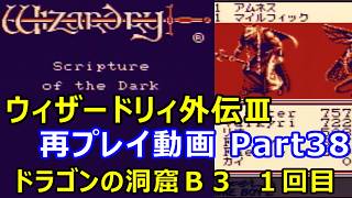 GB】ウィザードリィ外伝Ⅲ【～闇の聖典～】再プレイ動画 Part38 - YouTube