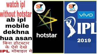 How to watch ipl on mobile without hotstar screenshot 3