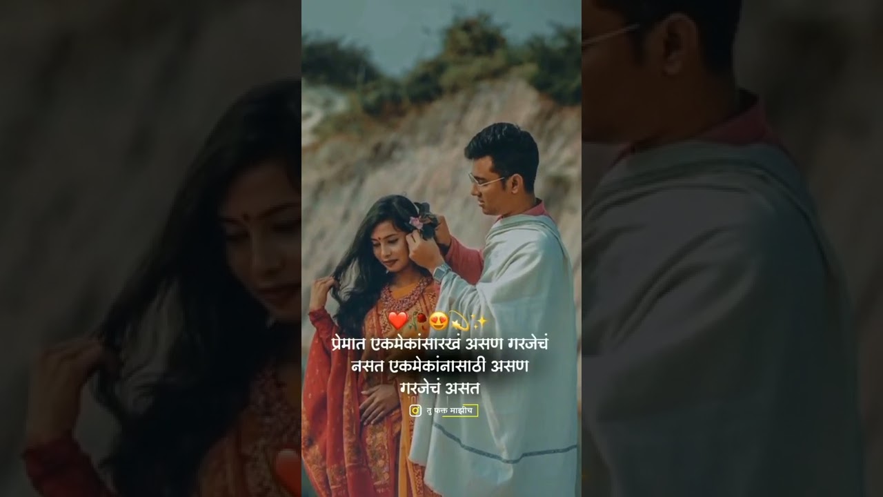 Marathi love status......❤️   