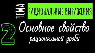 СОКРАЩЕНИЕ ДРОБЕЙ СОКРАЩЕНИЕ ДРОБЕЙ