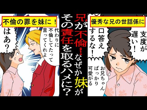 【LINE】優秀な兄を贔屓する両親！