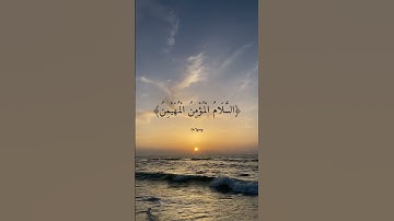 القارئ فارس عباد - هو الله الذي لا إله إلا هو الملك القدوس السلام المؤمن المهيمن العزيز الجبار