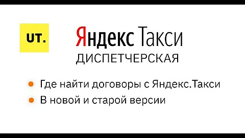 Где взять договор с Яндекс Такси