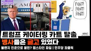Trump’s Catering-Cart Escape, While Soldiers Went Hungry screenshot 3