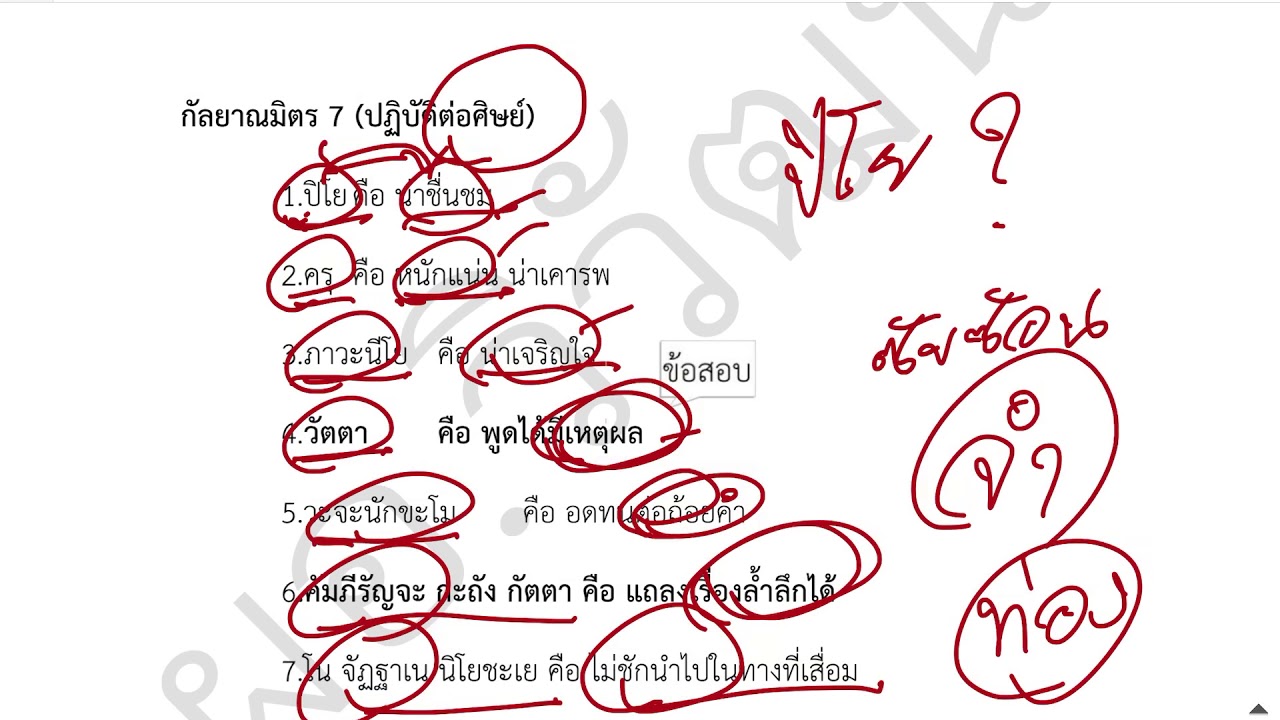 วิชาความประพฤติปฏิบัติจรรยาบรรณวิชาชีพครูคลิปที่ 1