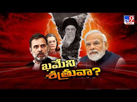 Who was Khamenei? India's Relationship With Iran Explained | ఖమేనీ భారత్ కు మిత్రుడా? శత్రువా? | TV9 - TV9