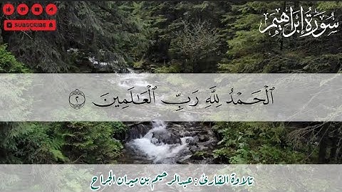 خواتيم سورة إبراهيم (42–52) | تلاوة خاشعة تهز القلوب بصوت عبدالرحيم الجراح