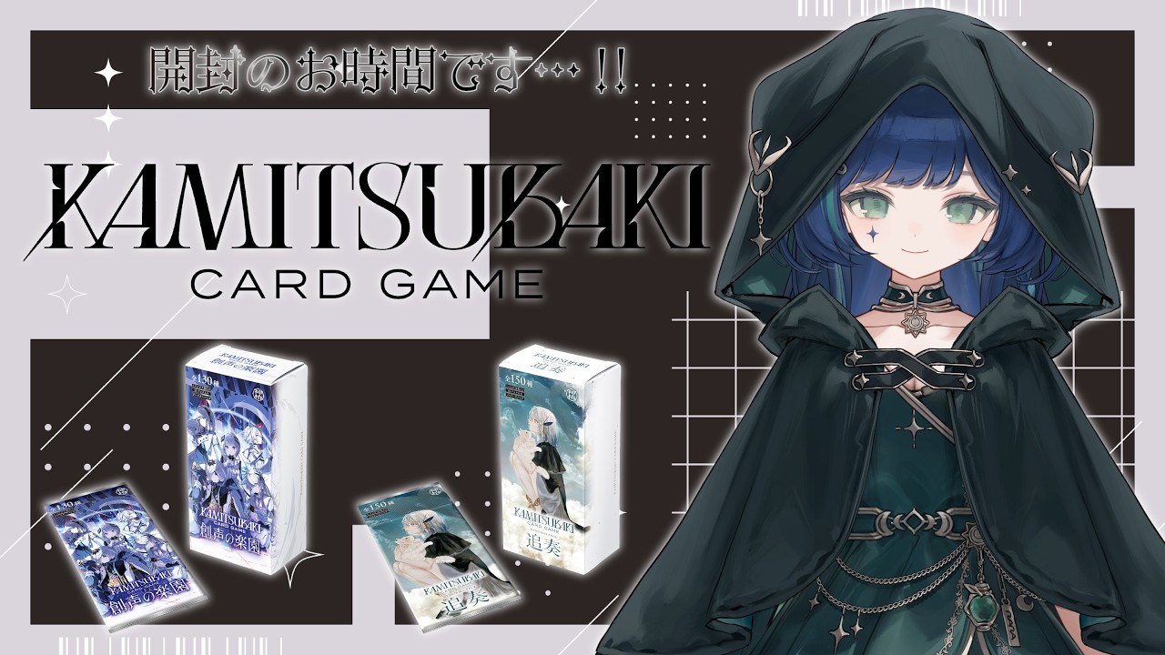 神椿TCG】カード開封のお時間です✨【#ららりうむ】 - YouTube