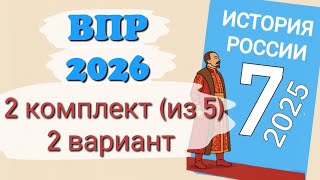 ВПР история 7 класс демо