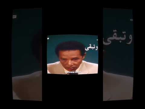 الانسان بيتصور انو بينسى لكن اسم المتحدث دكتور مصطفى محمود اكسبلور لايك العلم فلسفة دويتو شعر 