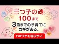 【子育て：3歳までの成長の特徴と個性を伸ばす子育て】「三つ子の魂100まで」皆さん一度は耳にしたことがある言葉だと思います。科学的視点からも3歳までの子育てが大切だと証明されています！