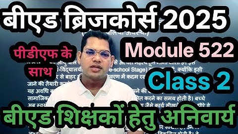 B.Ed. Bridge Course. Module 522. Class 2. B.Ed Bridge Course #bridgecourse #bridgecourse2025
