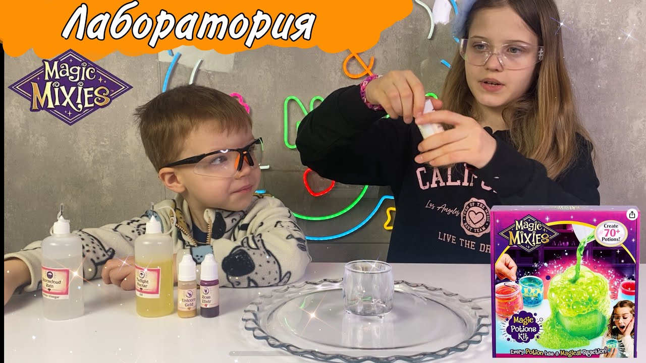 Делаем опыты. Домашняя лаборатория от Magic Mixies - Часть 2.