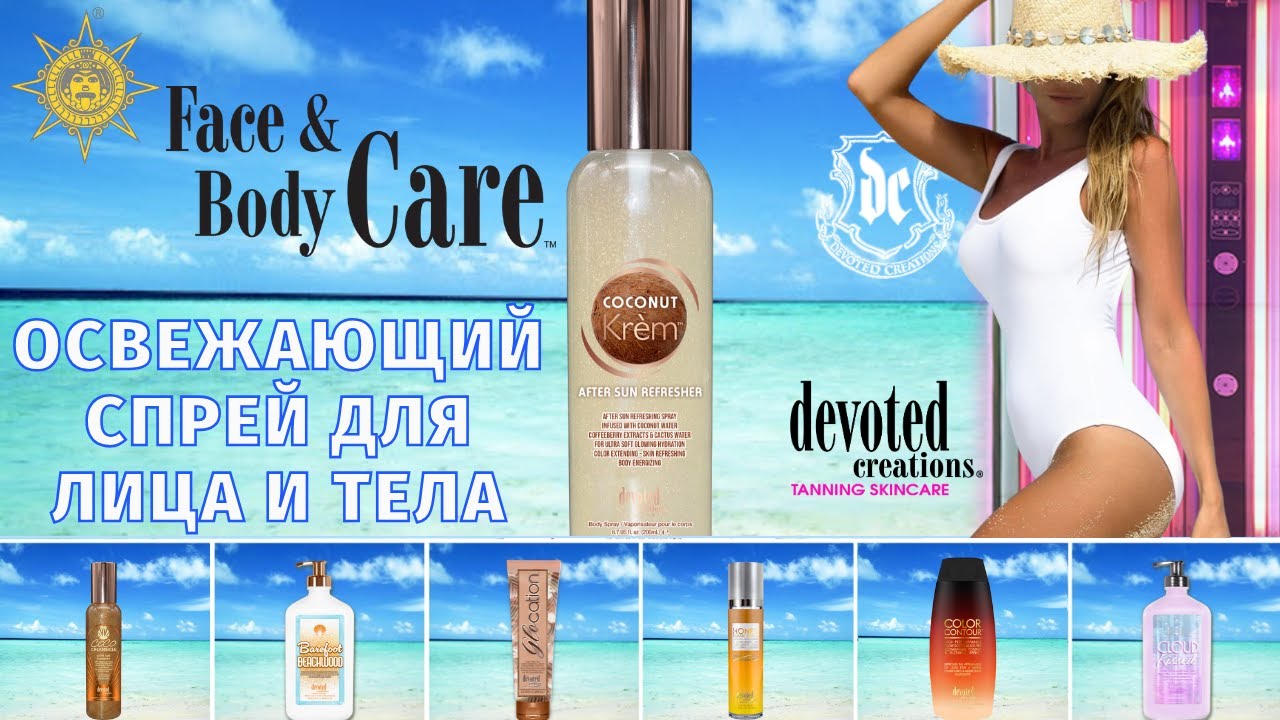 Coconut Krem Spray™ | Face & Body Care | Devoted Creations | DevotedCreations.RU