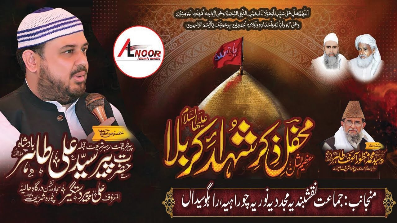 Zikar-e-Hazrat Hassan (R.A.) by Peer ali badsha 17/7/2025
