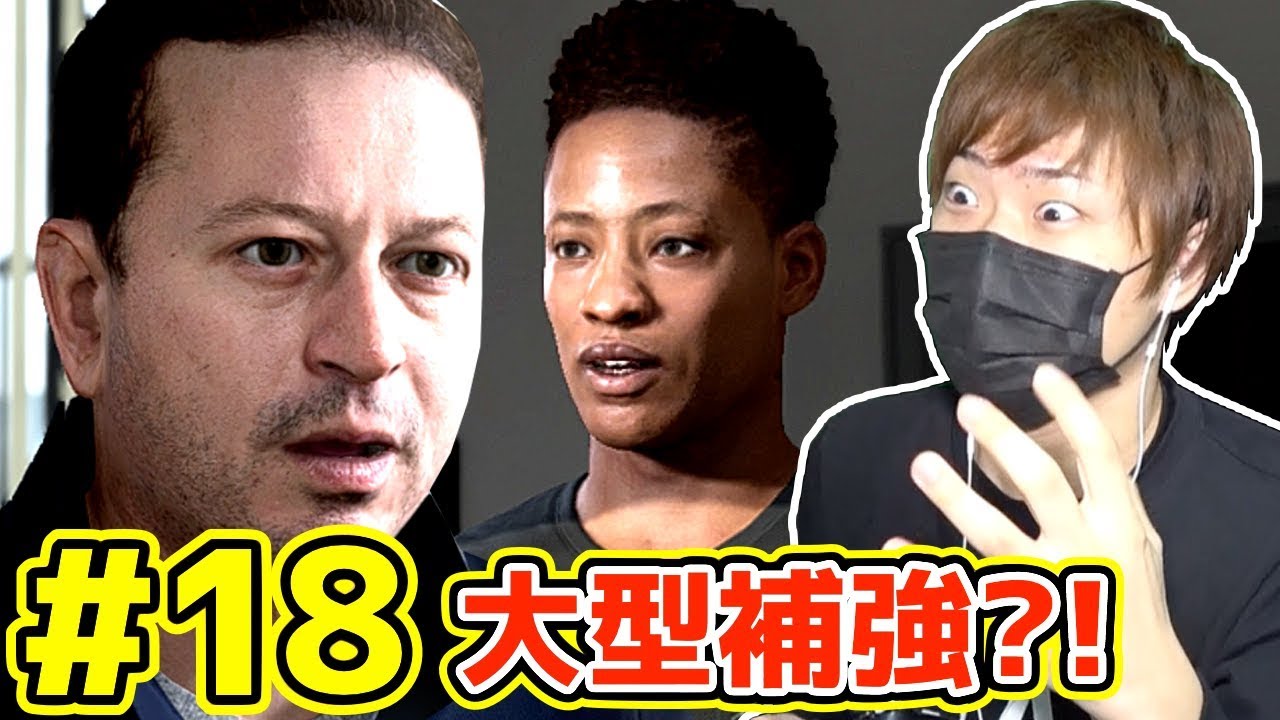 18 Fifa18 Psgに大型補強 ハンターのパートナーがやってくる The Journey Alex Hunter Returns Part18 Youtube