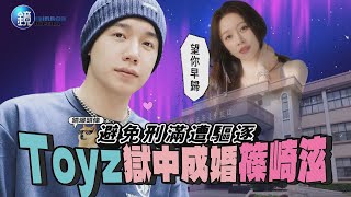 [Mirror News Headline] Toyz Marries in Prison to Avoid Deportation | Mirror Weekly