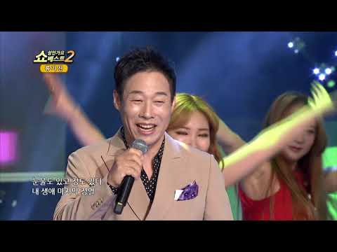 류기진 그 사람 찾으러 간다 쇼! 성인가요베스트2 67회
