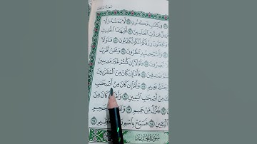 سوره الواقعه ما شاء الله جميل قران#shots #اكسبلور #duet #love
