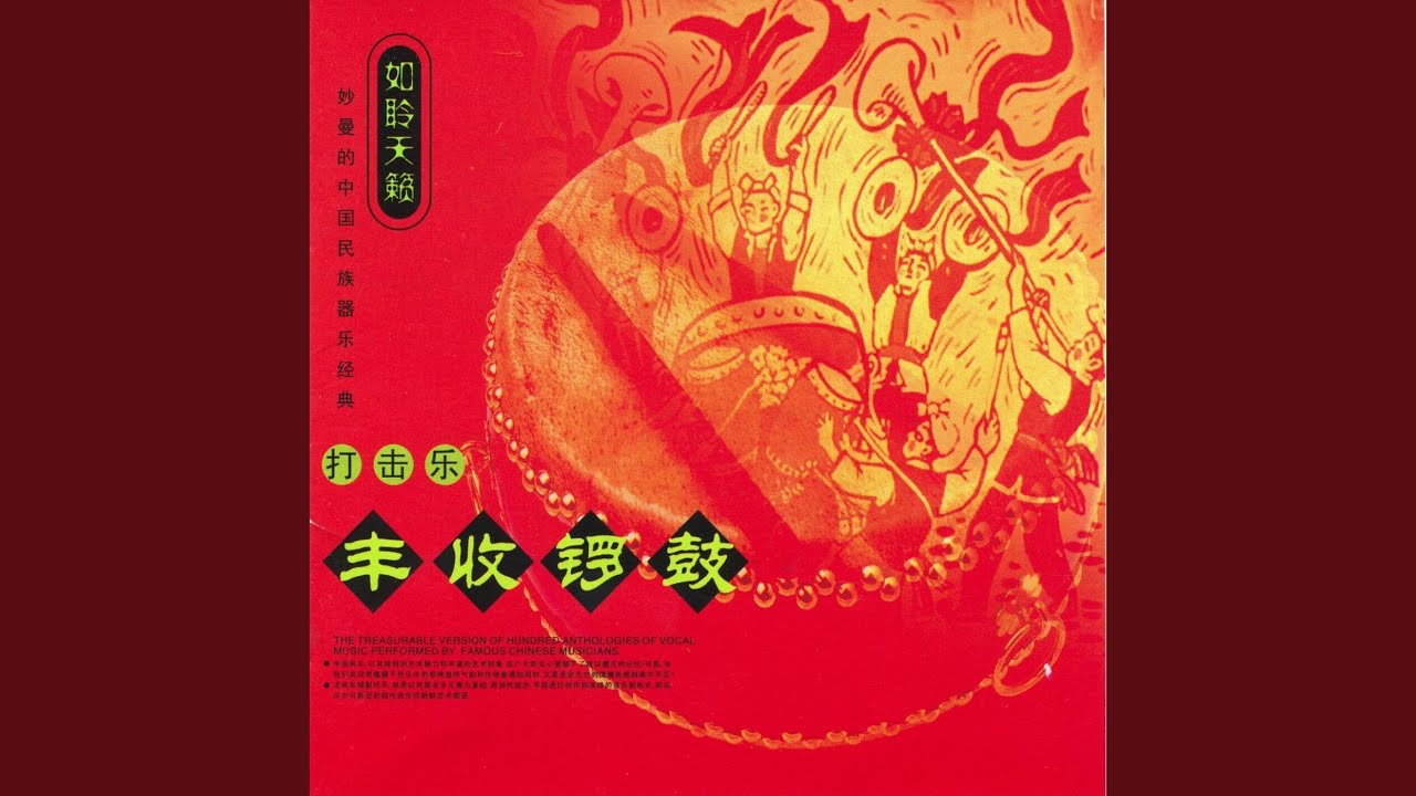 Harvest Celebration (Qing Feng Shou) Harvest Celebration (Qing Feng Shou)