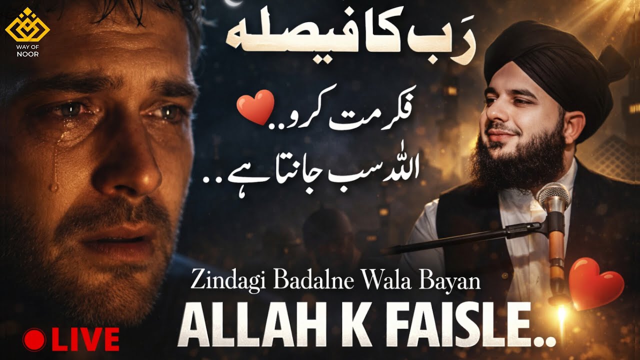 🔴LIVE | 24/7 Bayan | Allah's Decisions Are Always Best For You | Life Changing Bayan | Way Of Noor