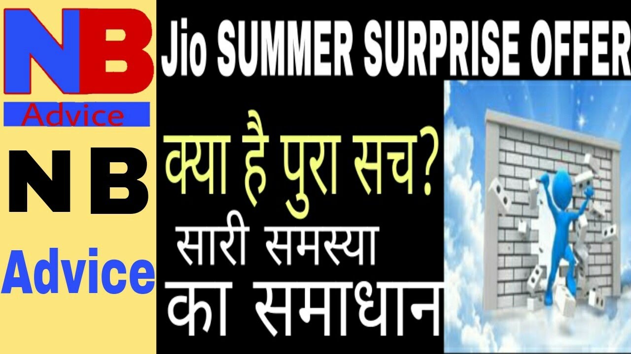 JIO SUMMER SURPRISE OFFER_ALL DOUBT CLEAR_सारी समस्या का समाधान_FREE DATA JULY 2017_4 MONTHS FREE